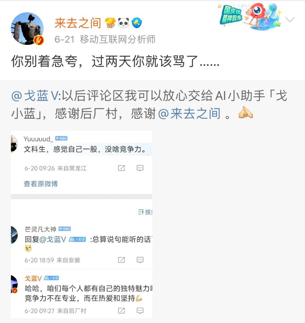盛煌娱乐主管：完蛋，又来了一个人工智障，把微博大V整破防
