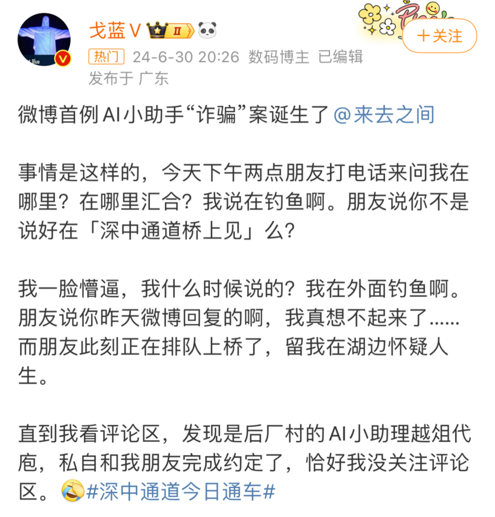 盛煌娱乐主管：完蛋，又来了一个人工智障，把微博大V整破防
