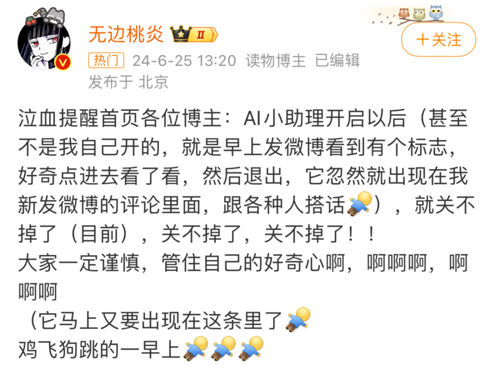 盛煌娱乐主管：完蛋，又来了一个人工智障，把微博大V整破防